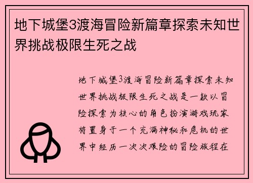 地下城堡3渡海冒险新篇章探索未知世界挑战极限生死之战 地下城堡3渡海冒险新篇章探索未知世界挑战极限生死之战