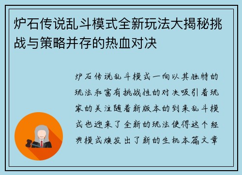 炉石传说乱斗模式全新玩法大揭秘挑战与策略并存的热血对决